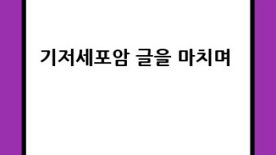 기저세포암 극복 후 건강한 피부 되찾기 ✨꿀팁 대방출!